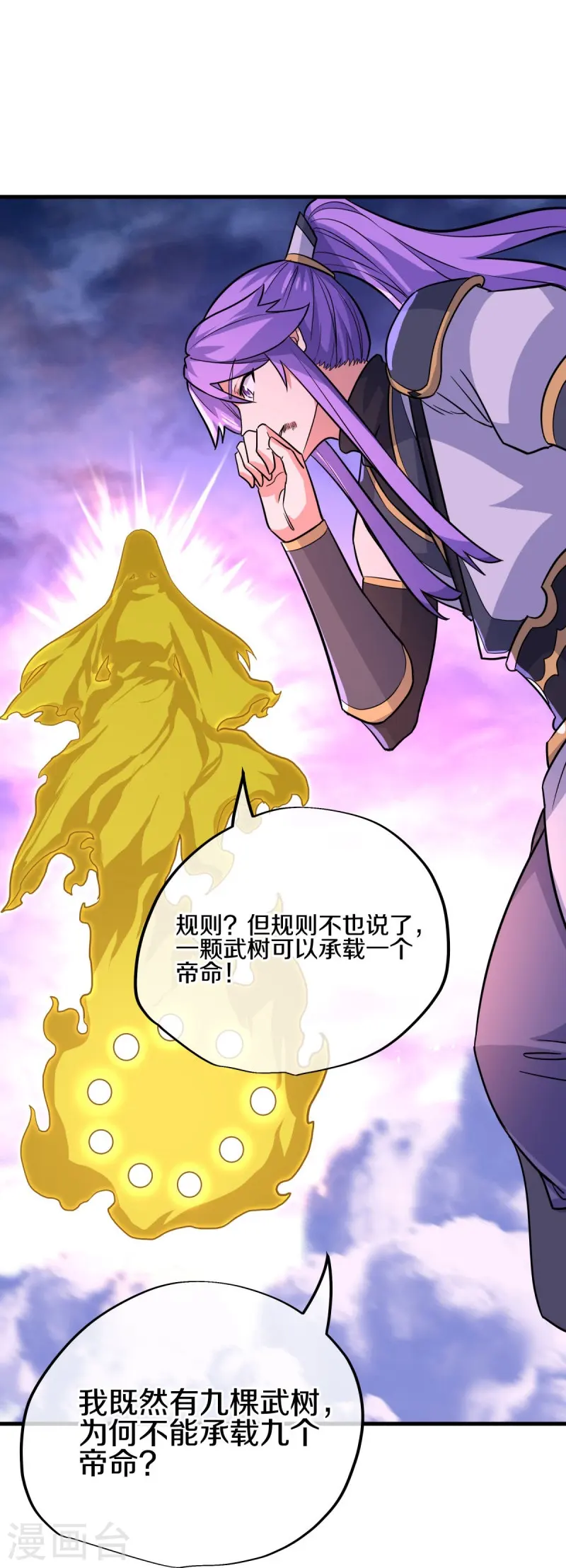 第457话 帝命的真相16