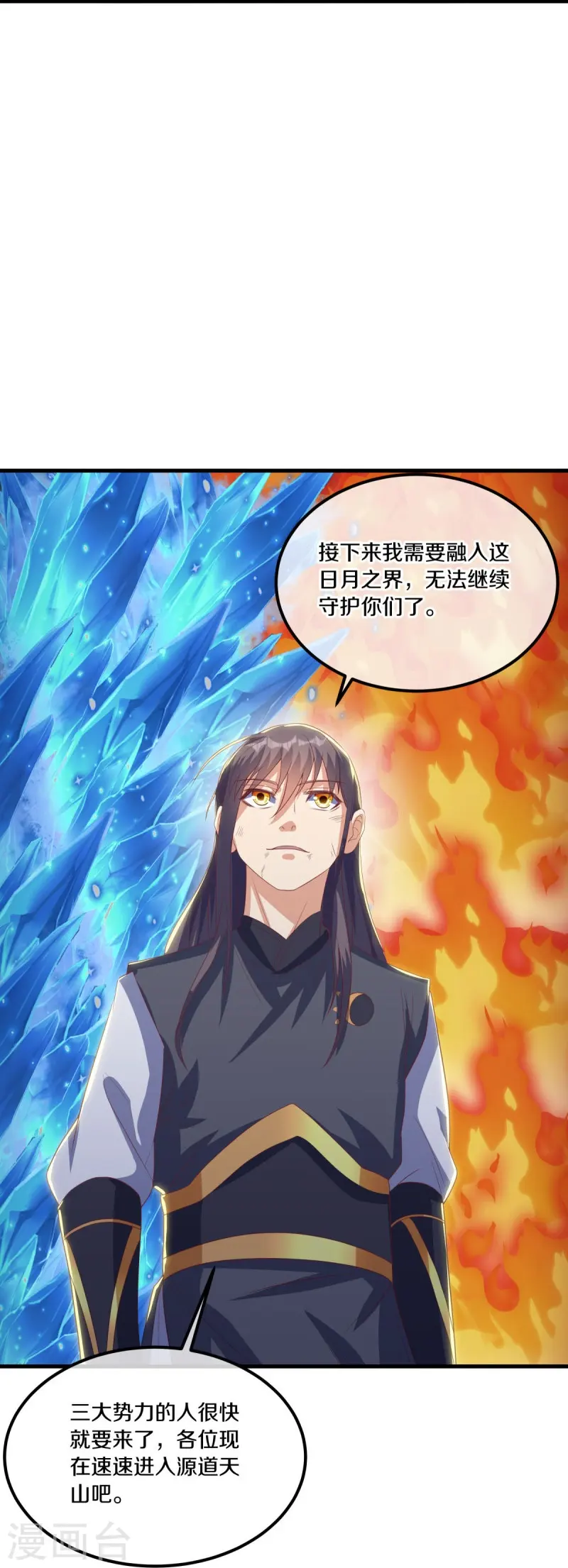 第519话 日月之界31