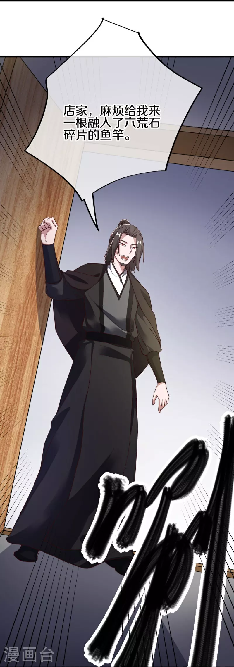 第594话 垂钓六荒石43
