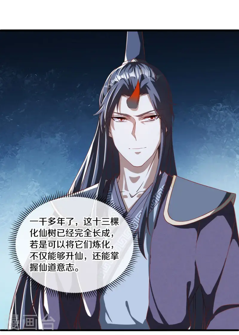 第631话 升仙树53