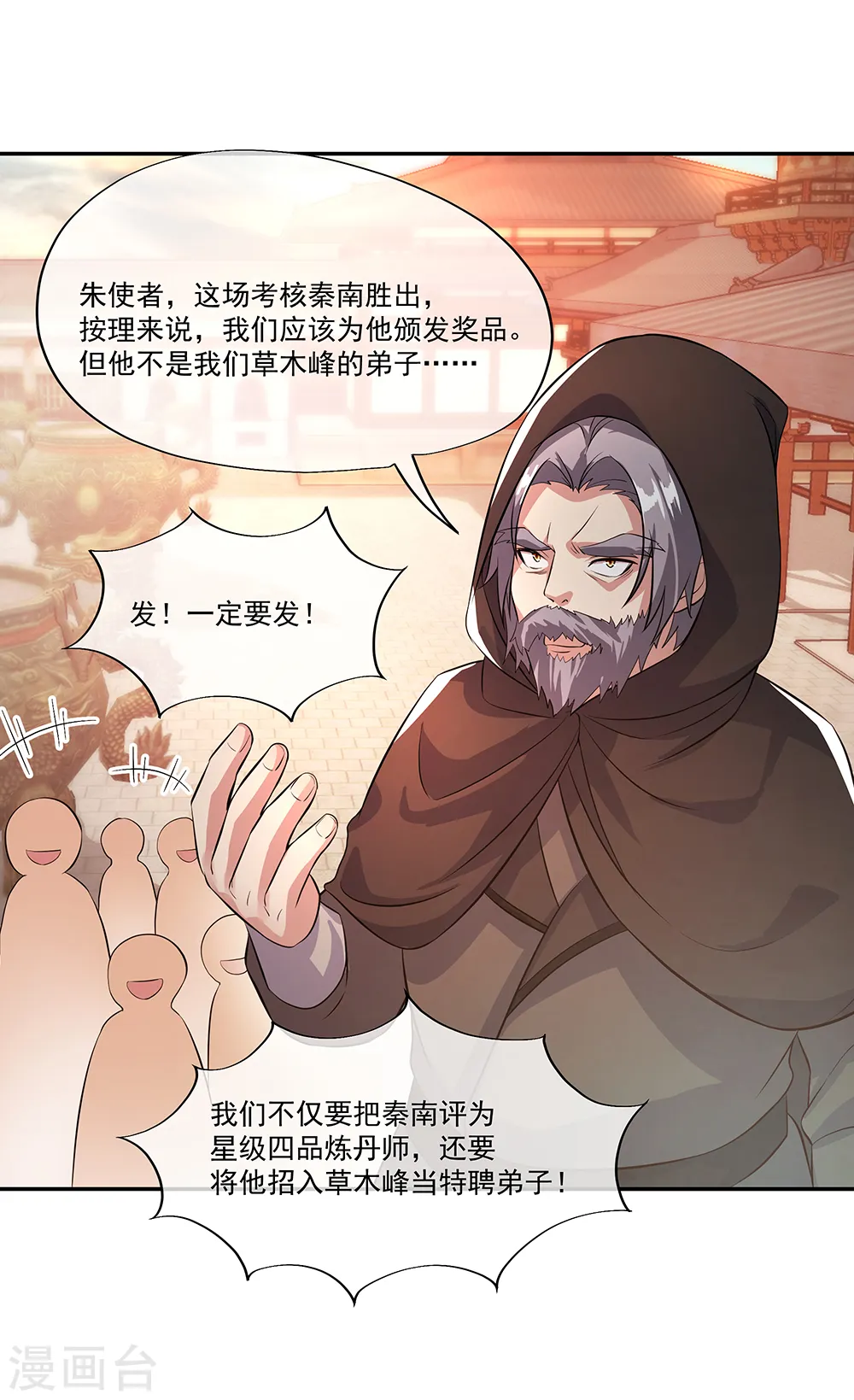 第292话 草木峰的招揽27