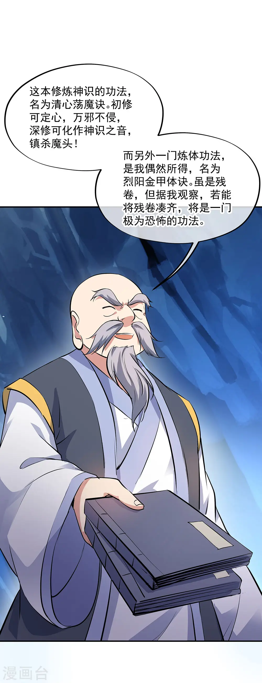 第236话 龙脉之地13