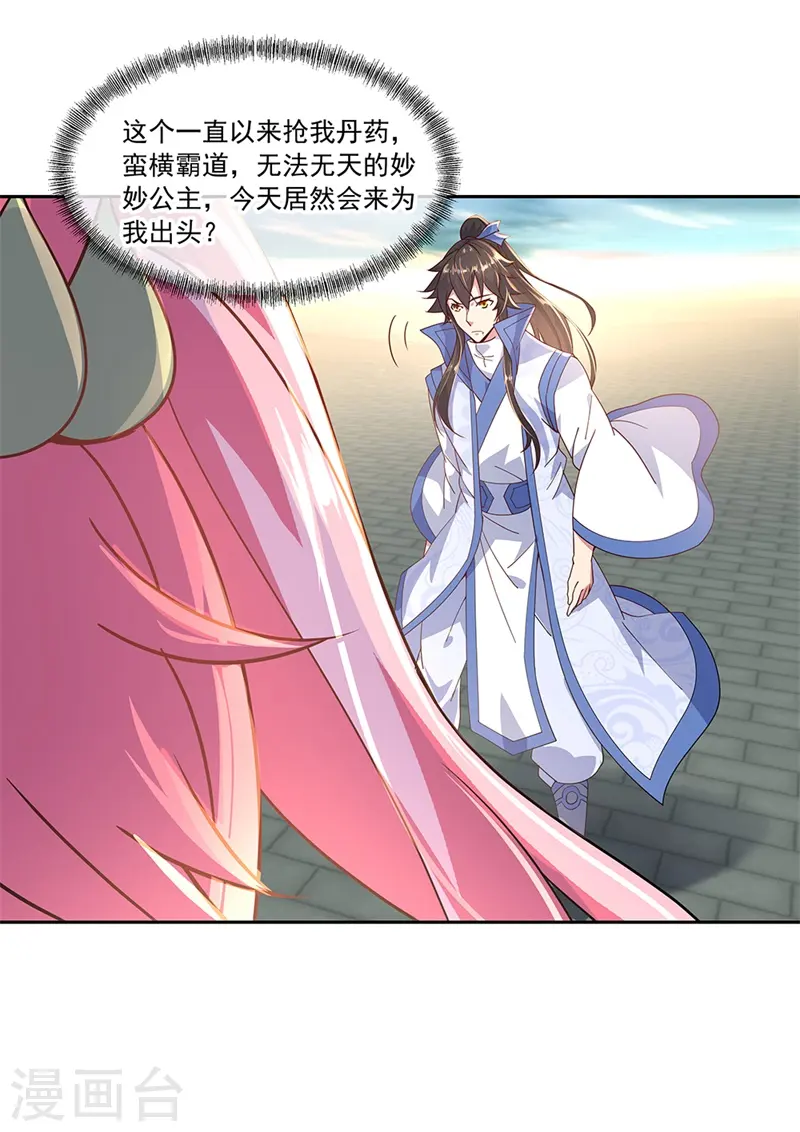 第134话 护短的公主18