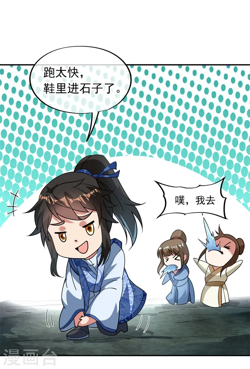 第82话 接连打脸10