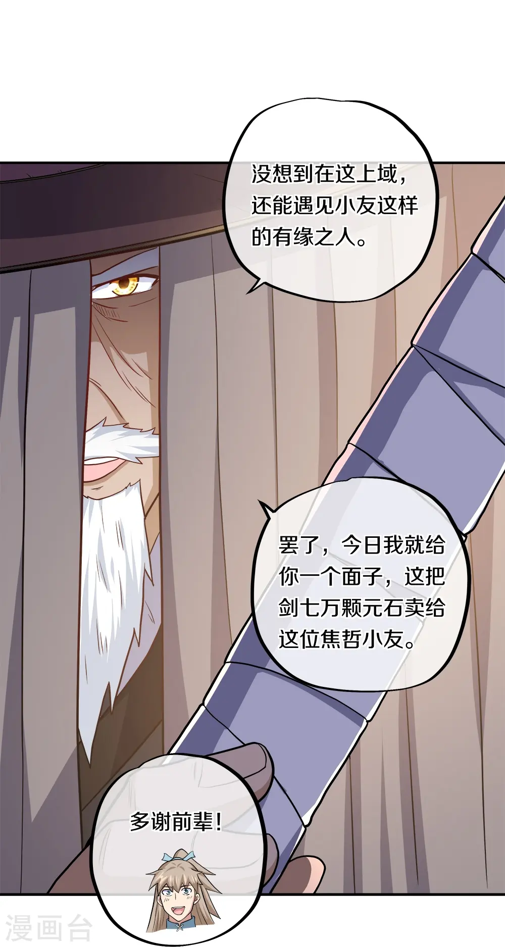 第350话 商道盟的挑衅25
