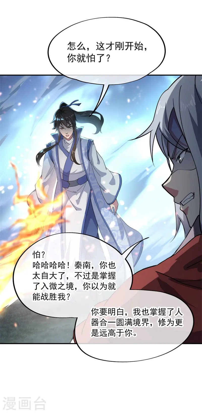 第87话 宿命对决11