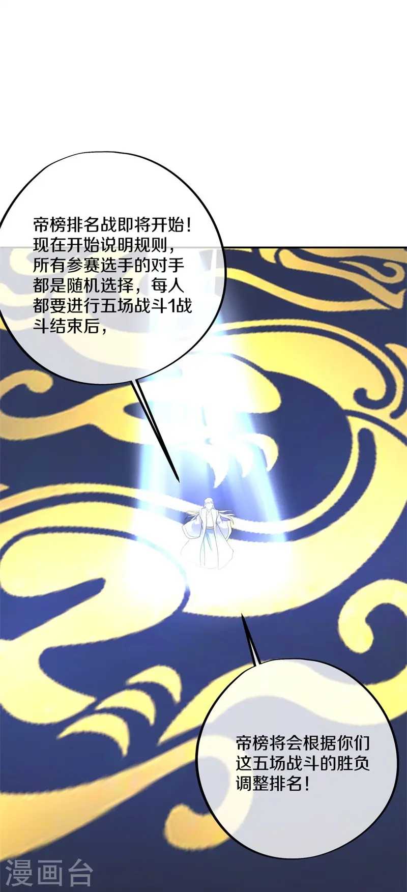 第414话 帝榜排名战54