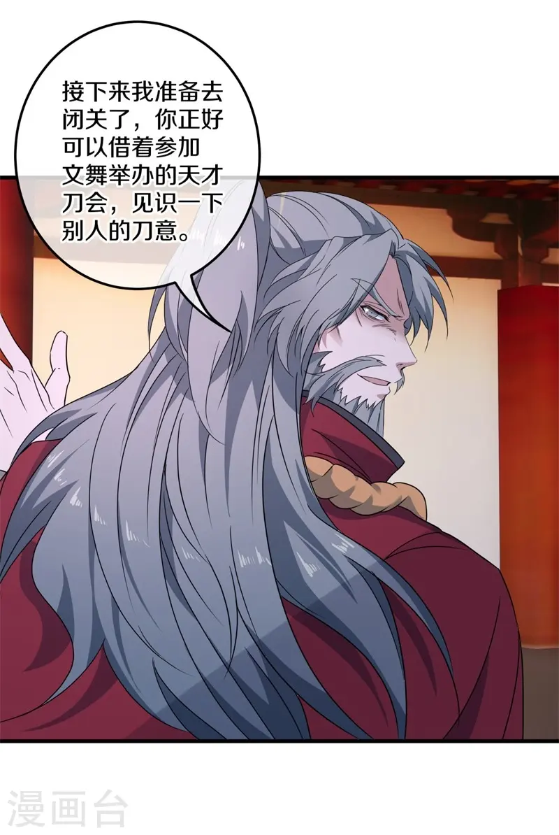 第420话 天刀宗58