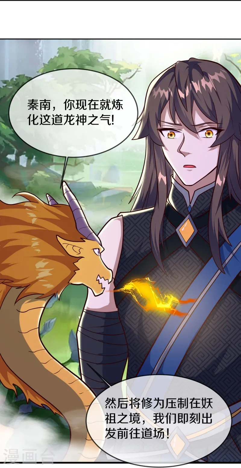 第551话 妖神禁地29