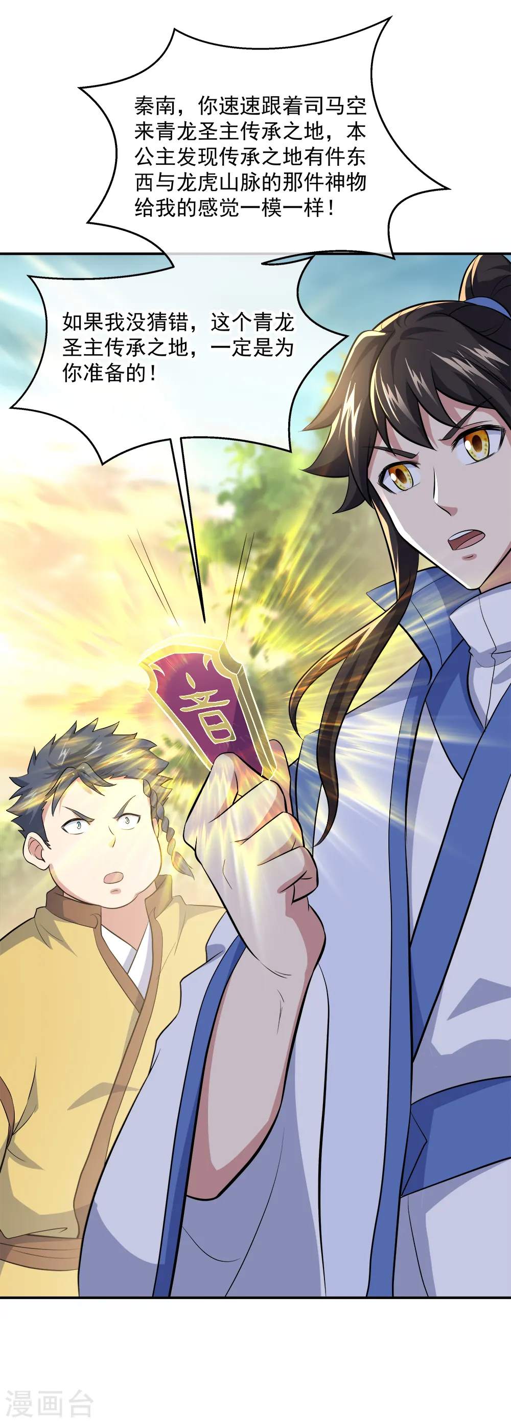 第302话 传承试炼14