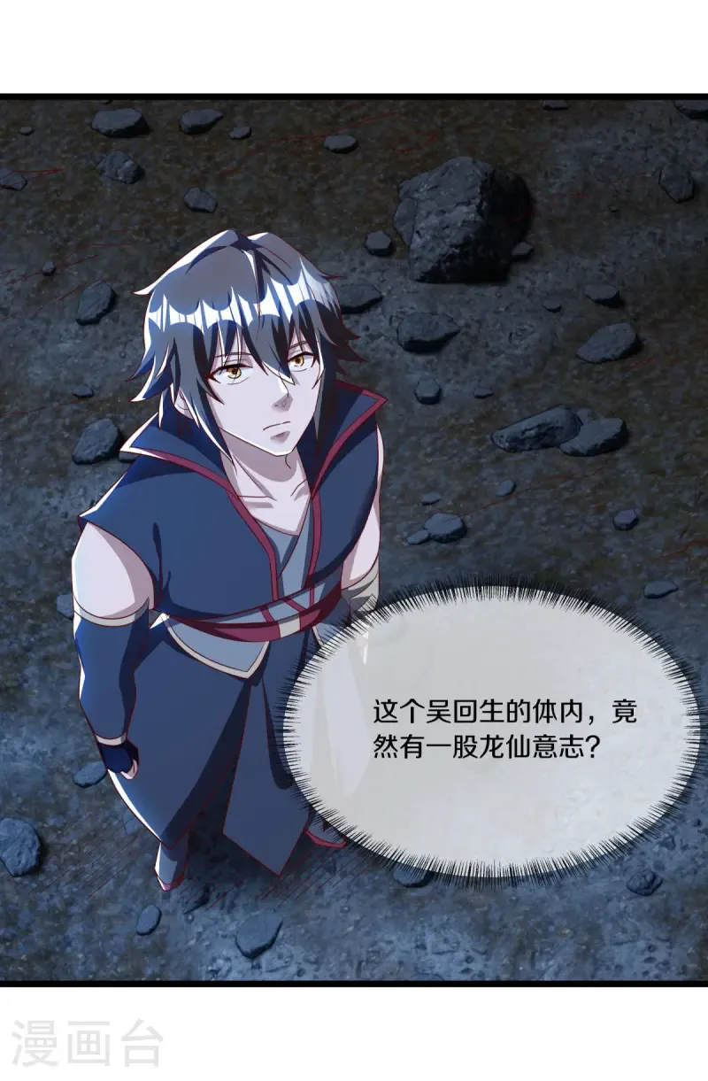 第641话 地仙龙尸37