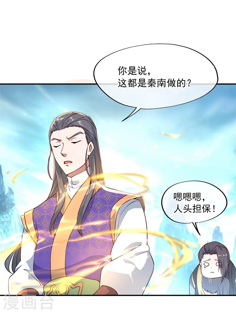 第112话 太古灵液8