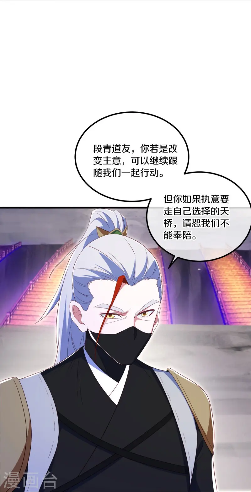 第511话 龙鳞天桥27