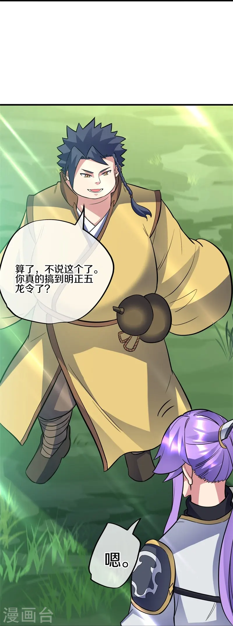 第422话 明正古城18