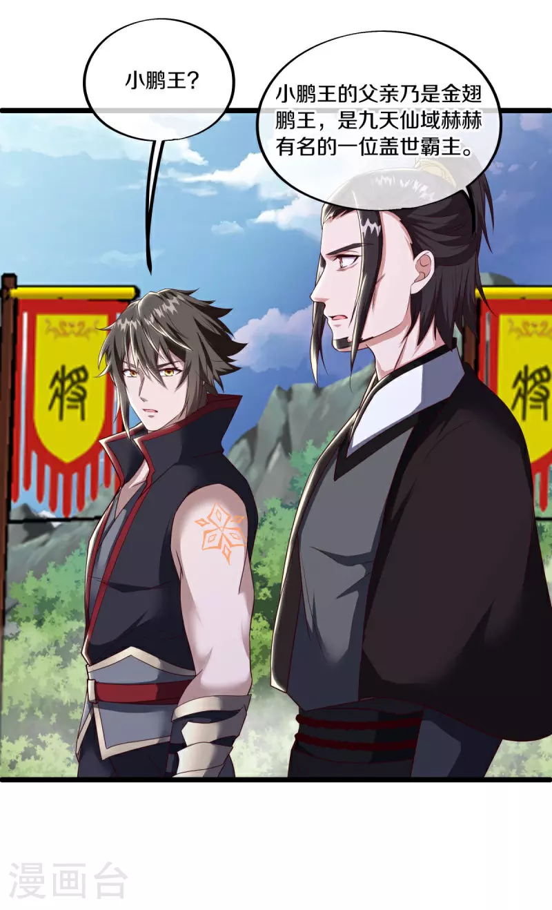 第591话 升仙令52