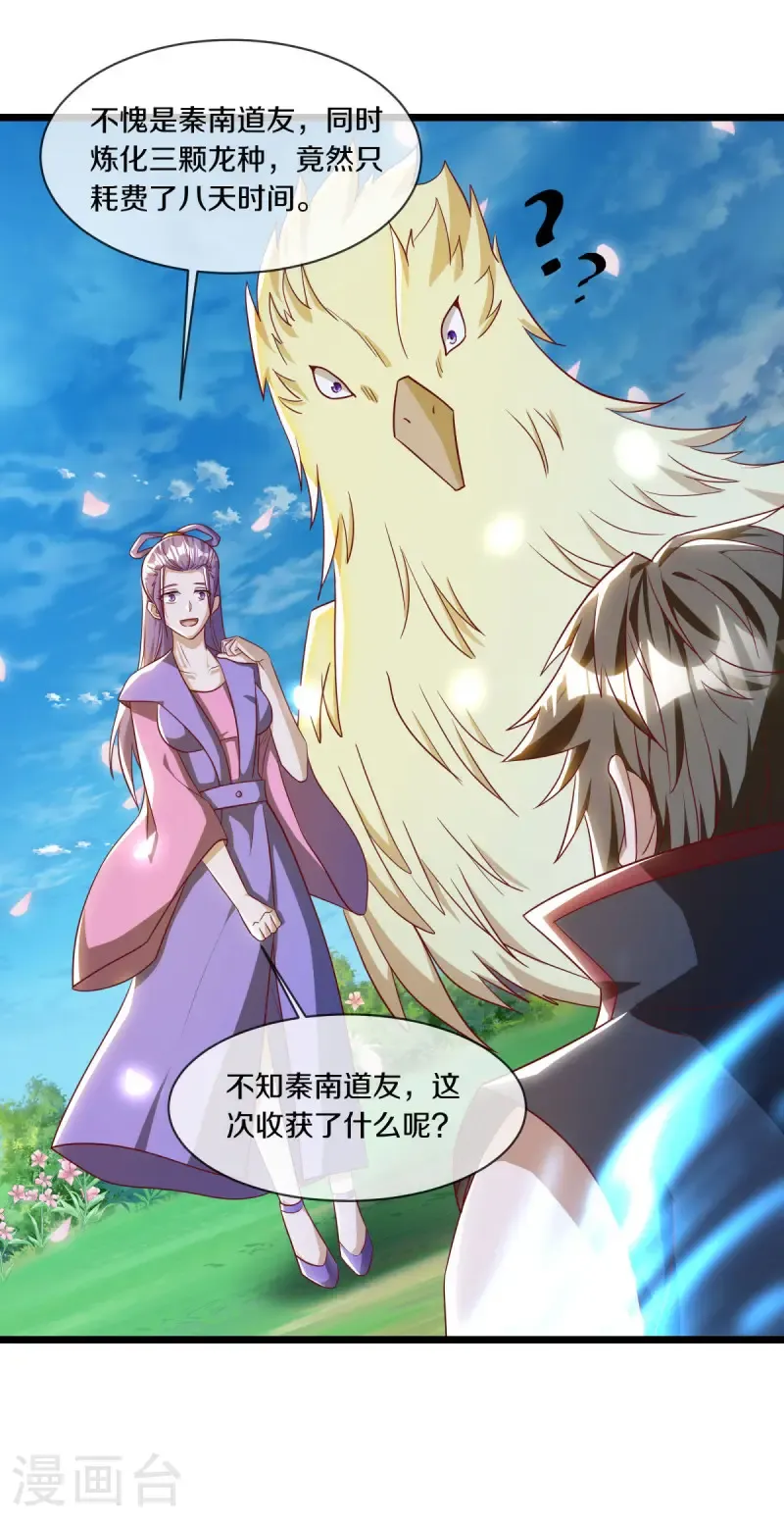 第641话 地仙龙尸14