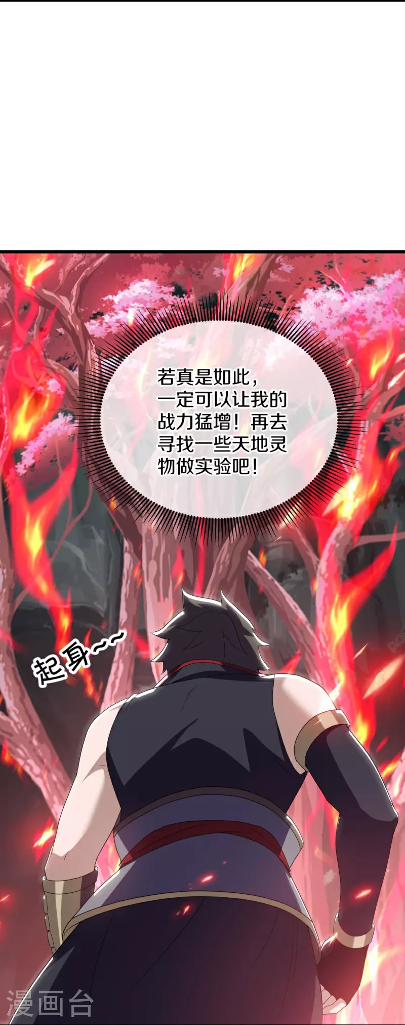 第596话 六荒战场44