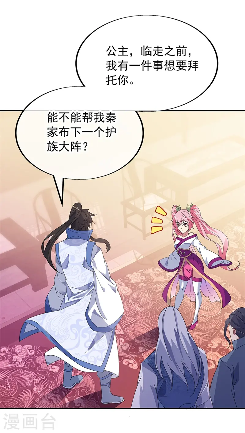 第177话 前往山脉8