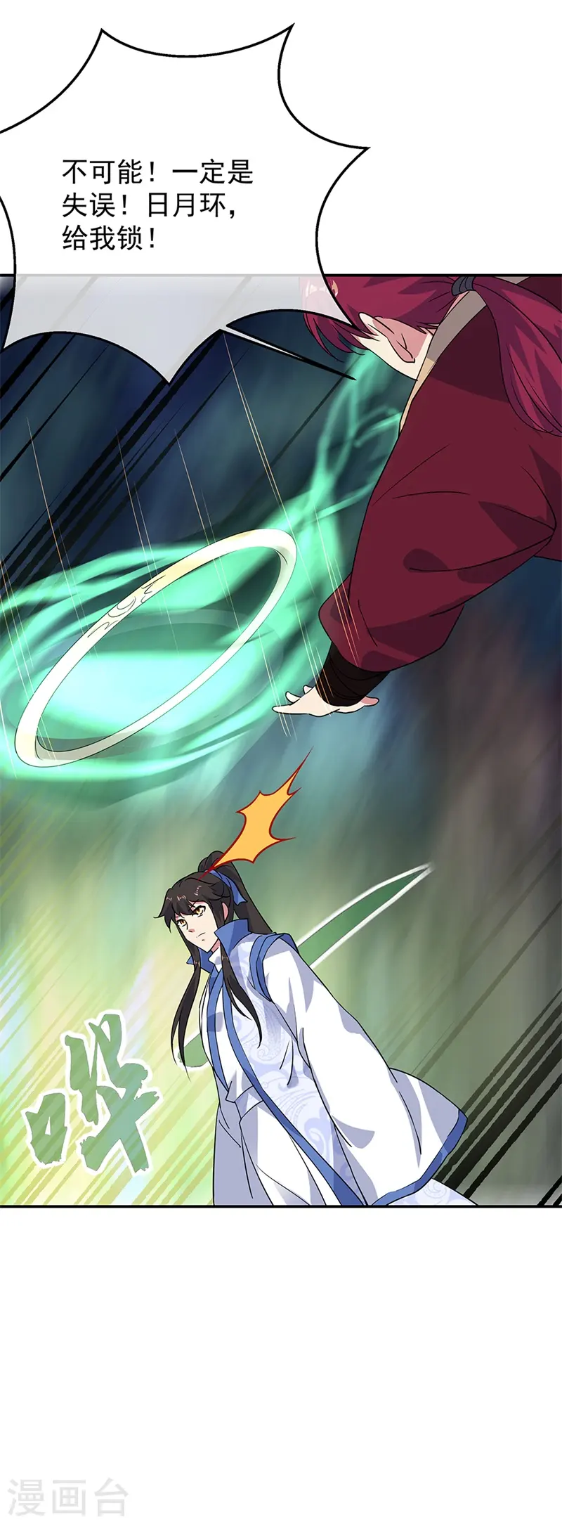 第189话 神瞳夺宝19