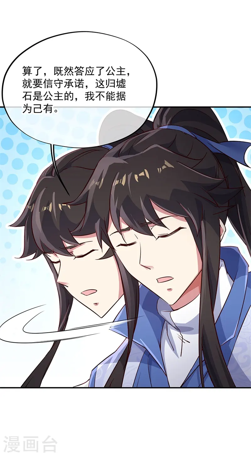 第178话 冰甲古虫14