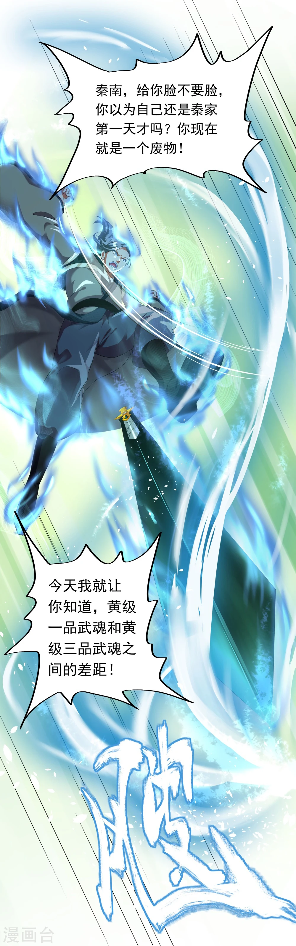 第5话 武技阁8