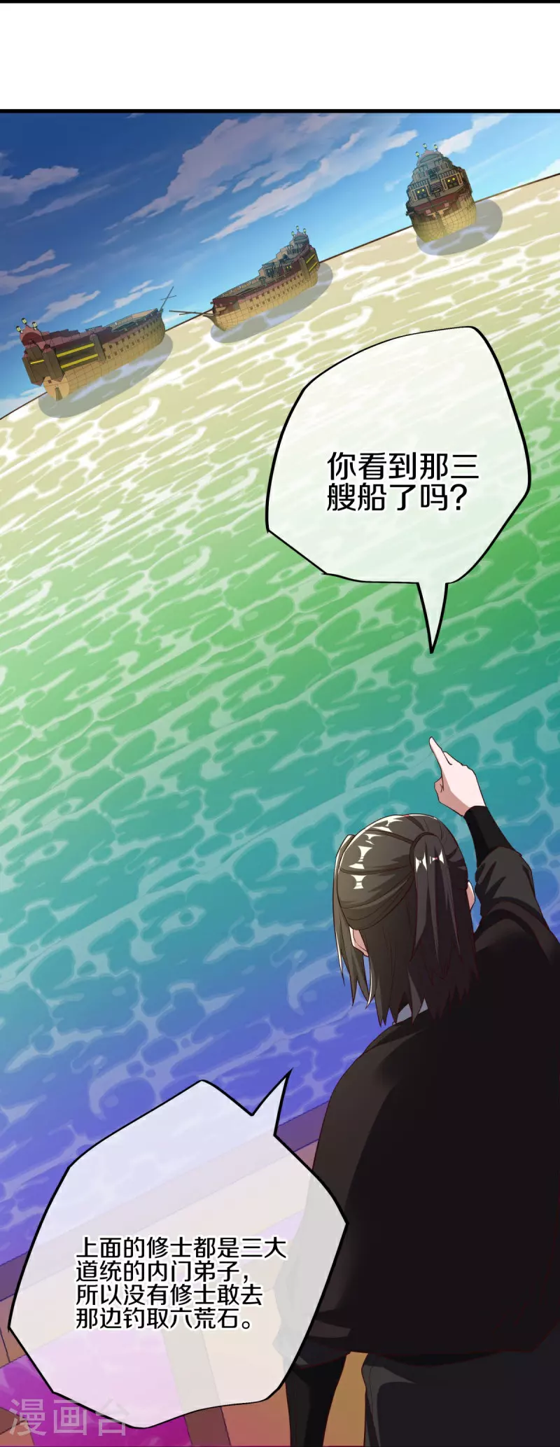 第594话 垂钓六荒石47