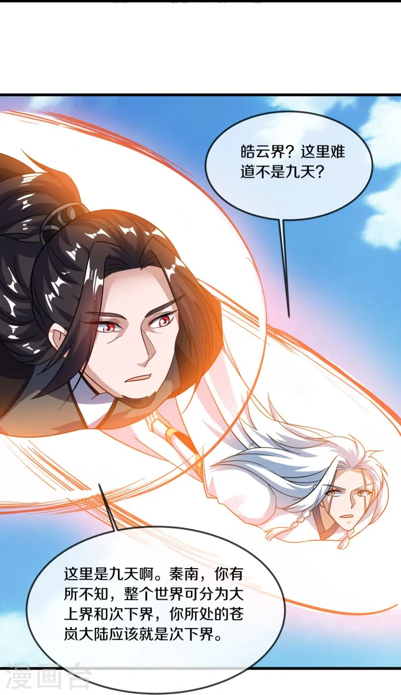 第549话 替人打脸12