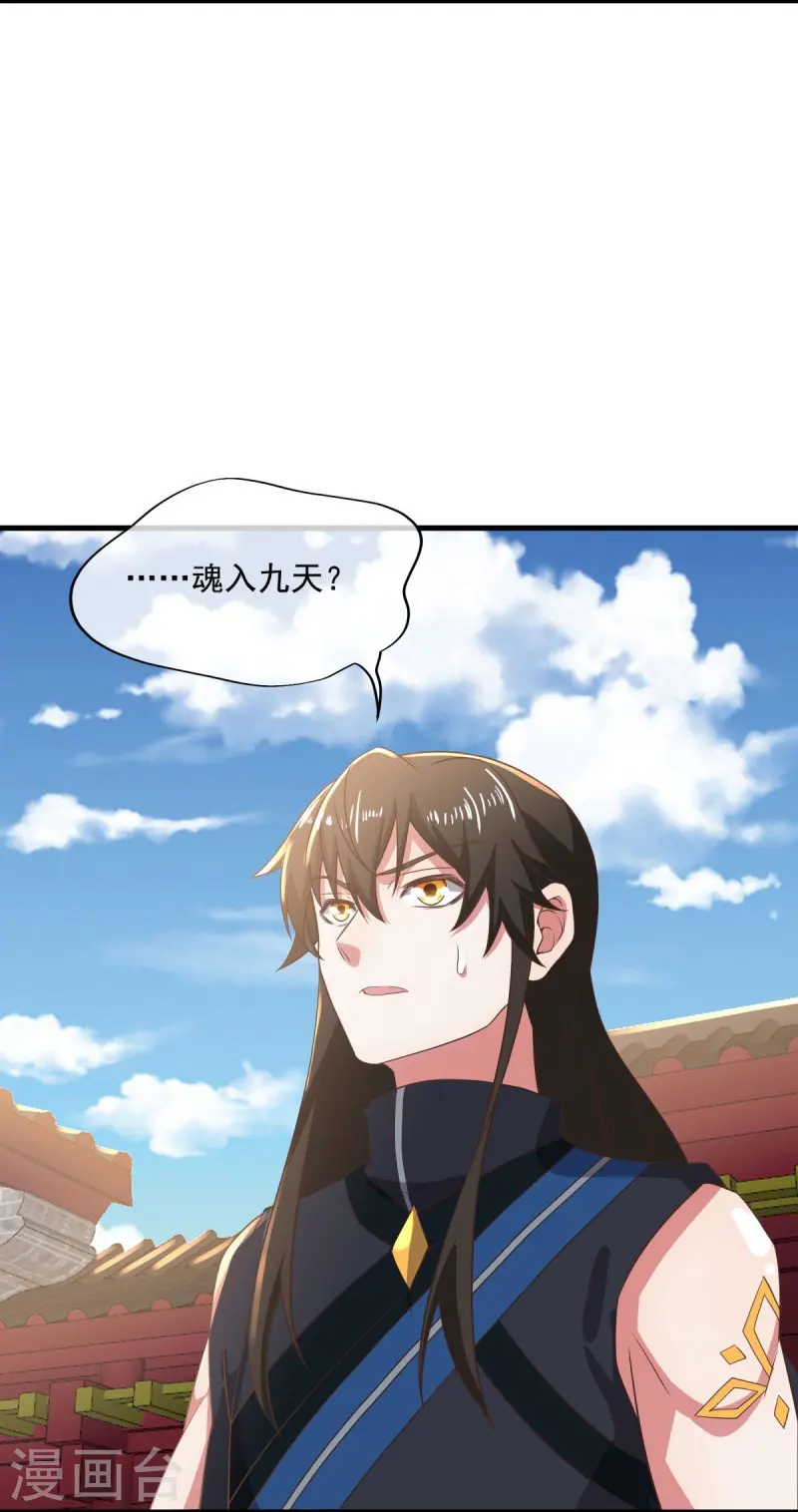 第539话 魂入九天15