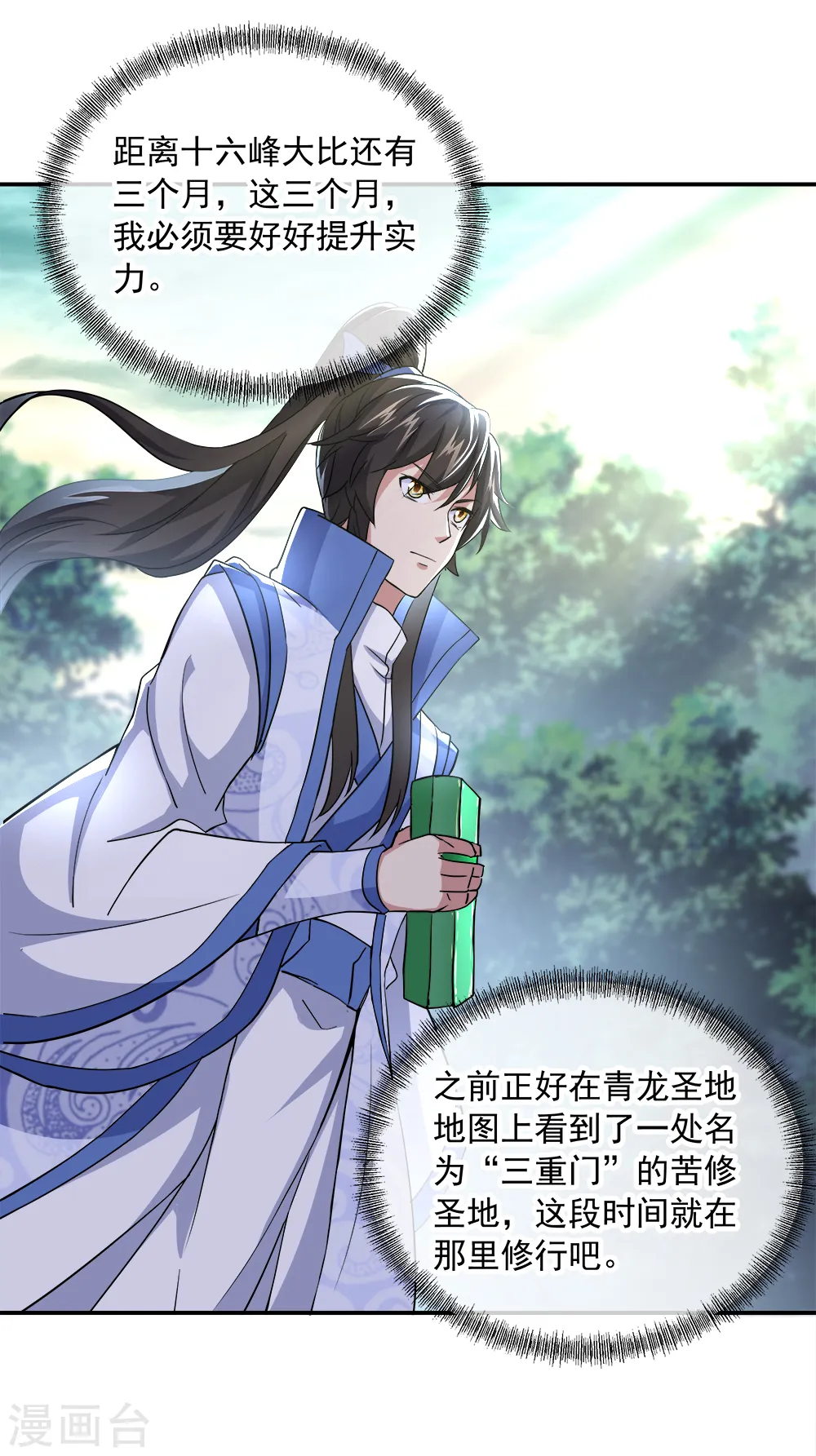 第293话 苦修圣地第八22
