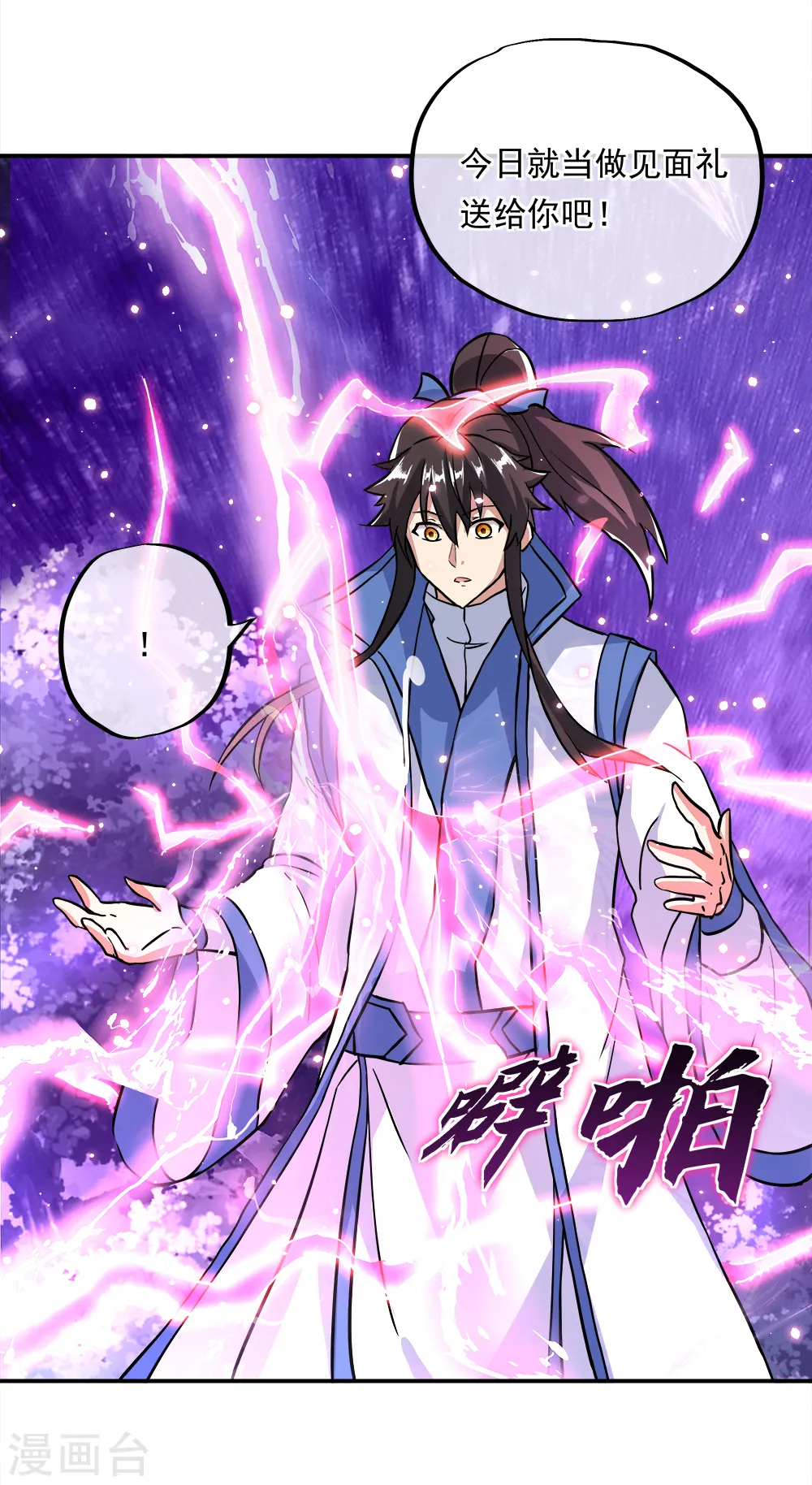第296话 雪无痕赖账16