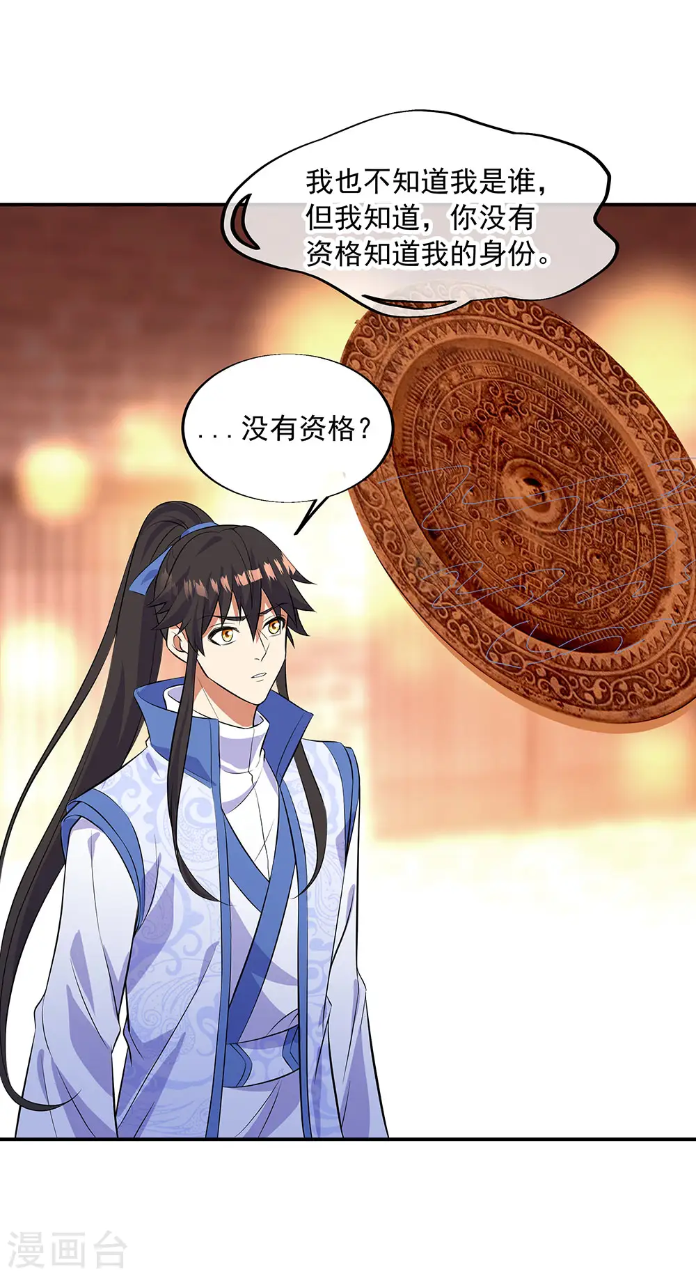 第266话 神秘铜镜18