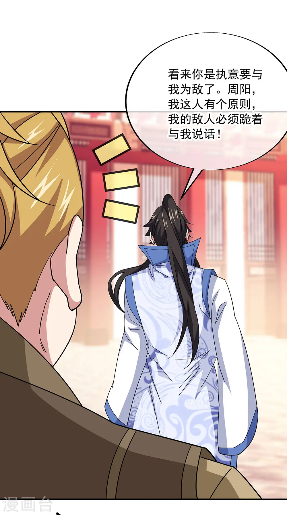 第228话 有话跪下说8