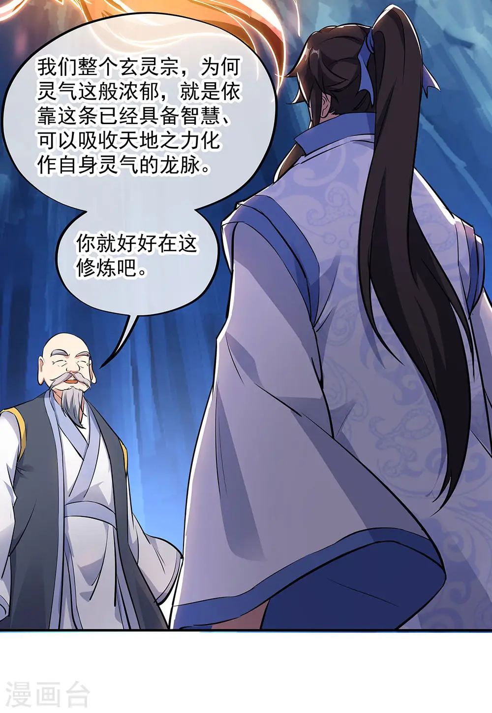第236话 龙脉之地11