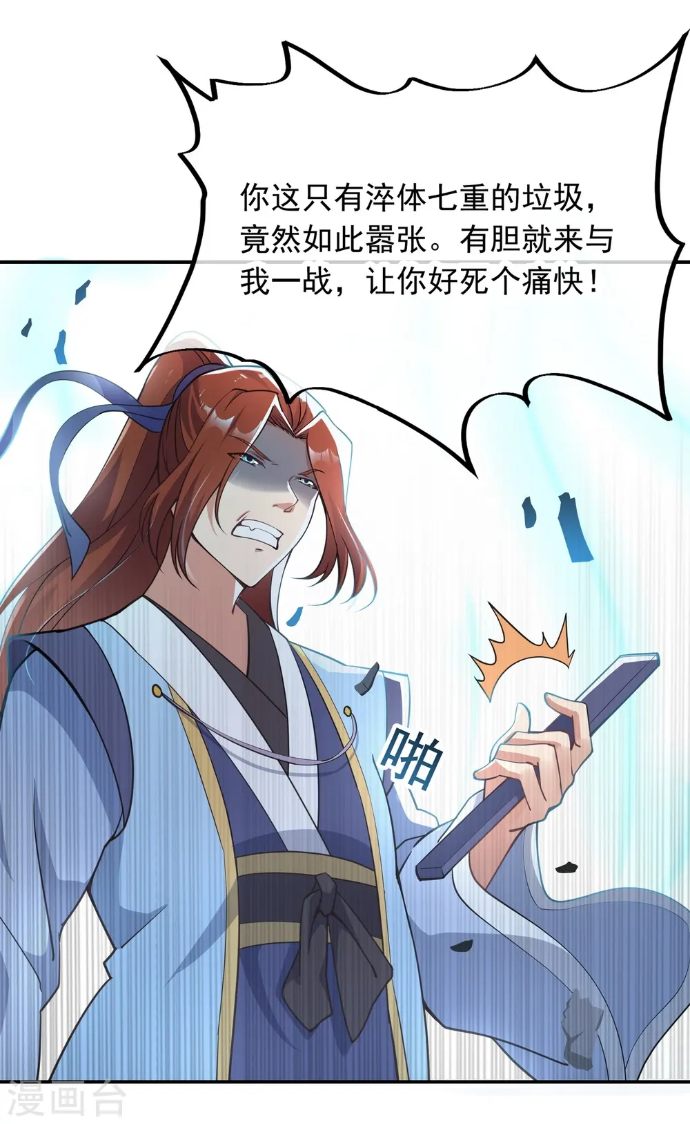 第76话 全场焦点9