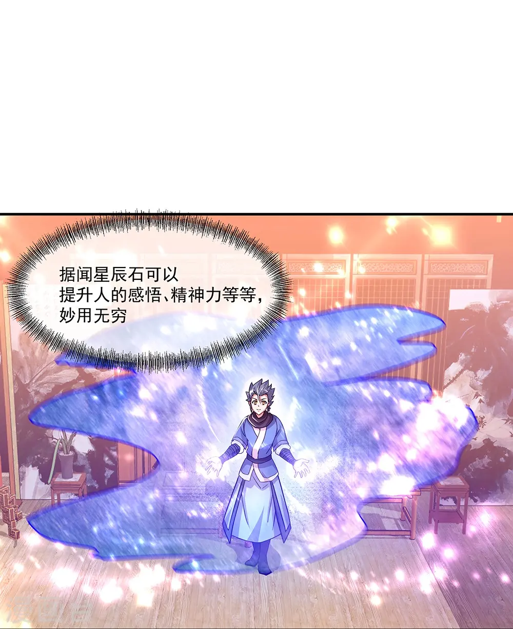 第337话 星辰阁40