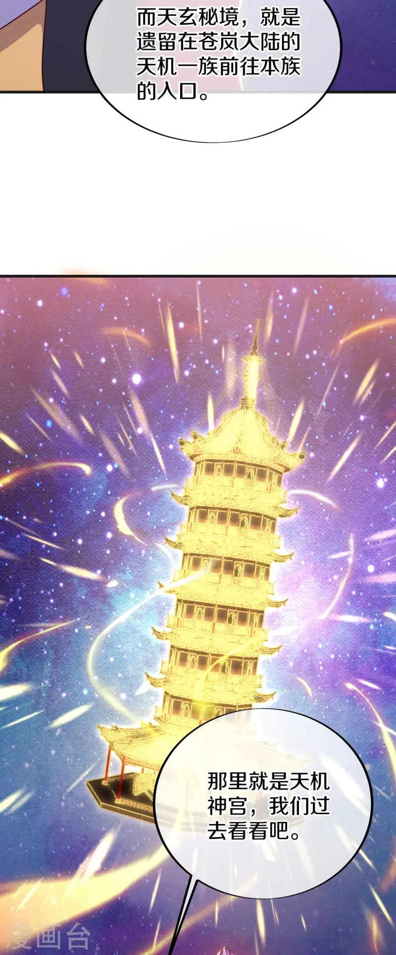 第487话 天机神宫10