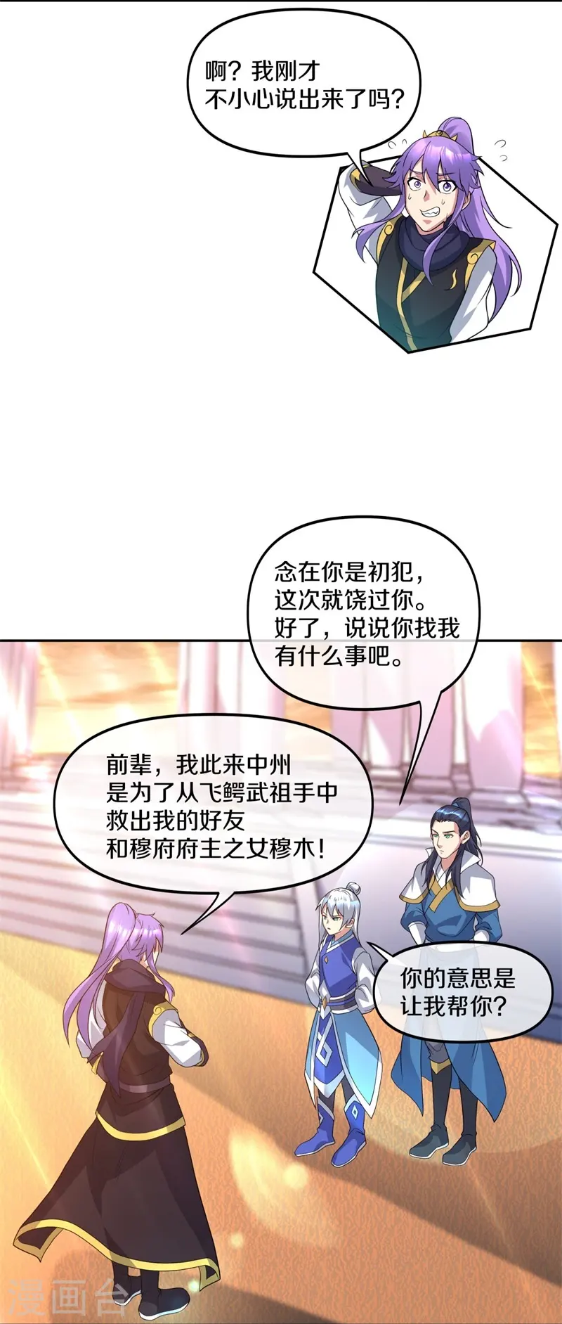 第386话 求援24
