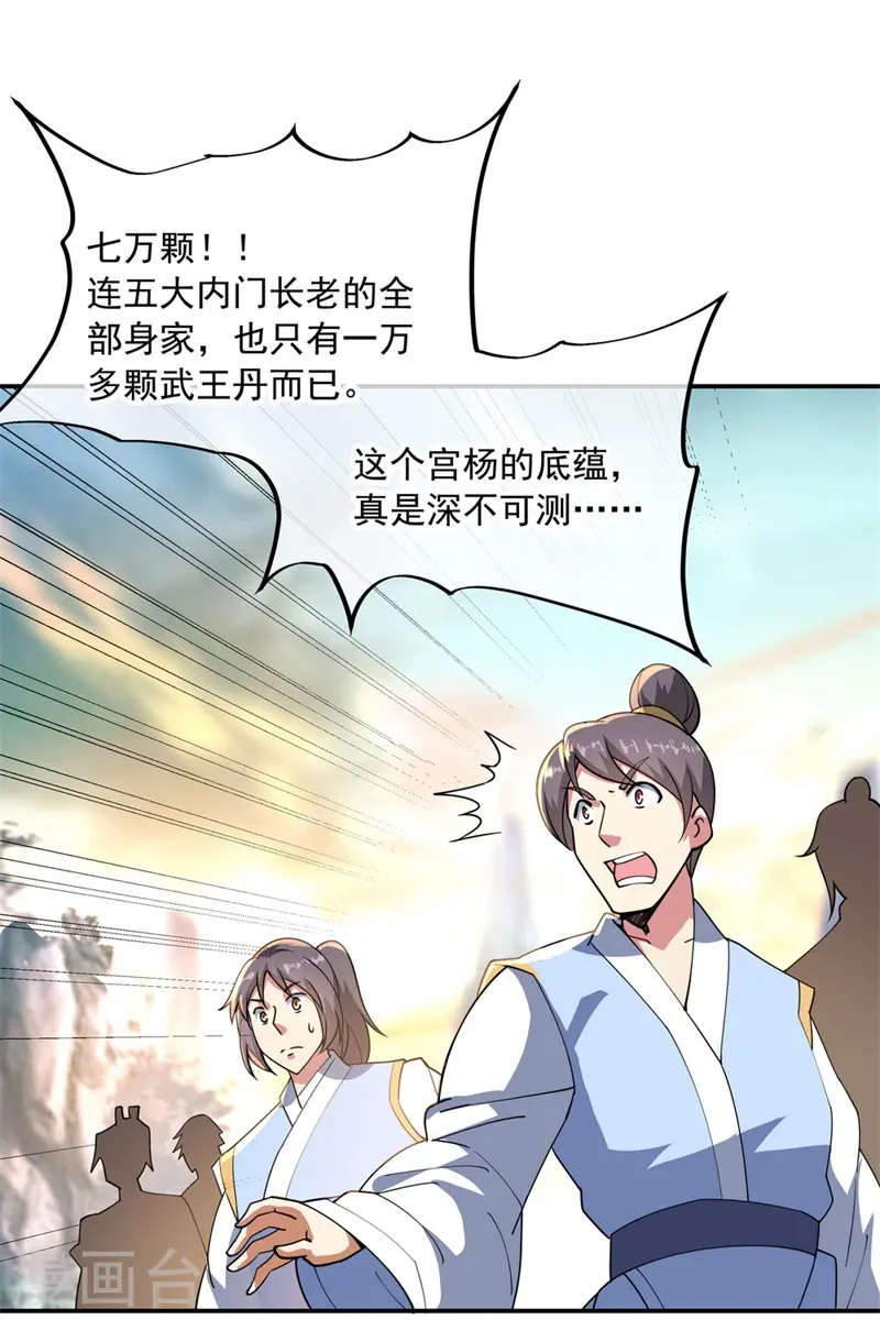 第91话 宗门豪赌20