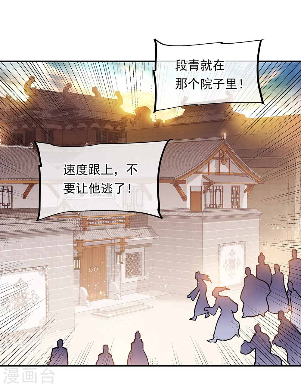 第281话 联手铲除段青32