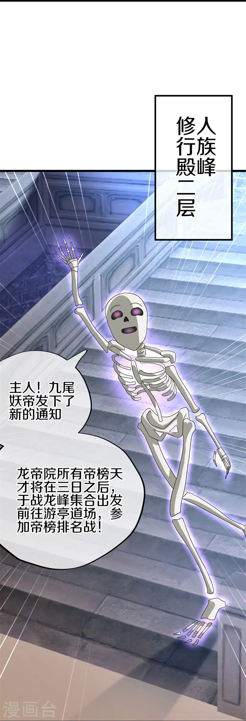 第414话 帝榜排名战13