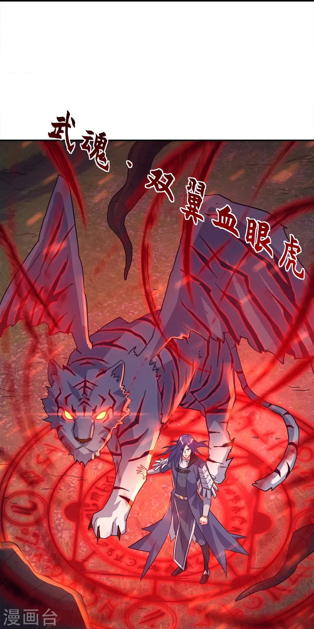 第342话 啸日白虎降临27
