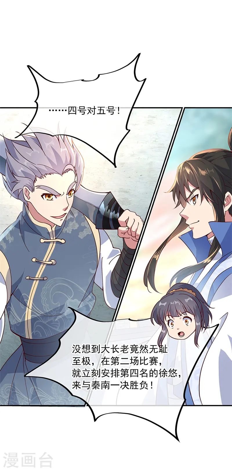 第120话 纷纷让道11
