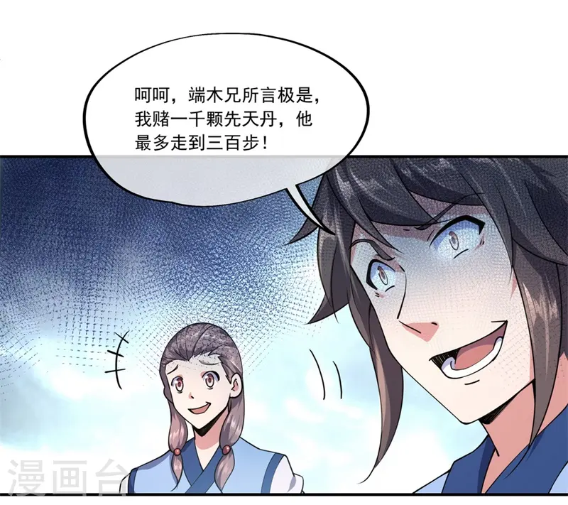 第81话 千夫所指17