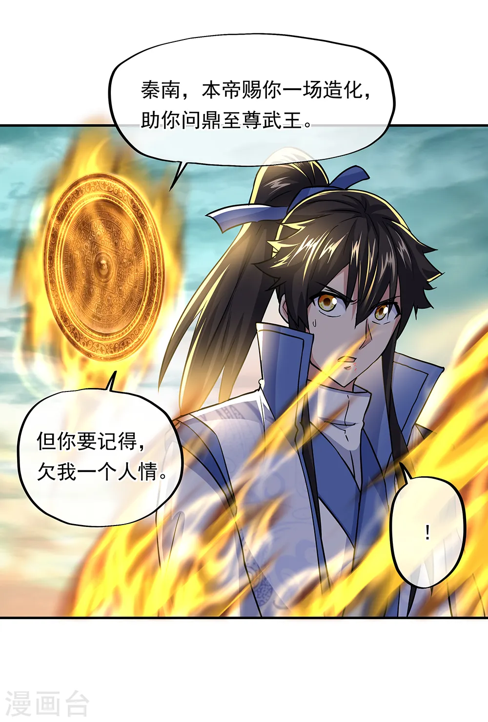 第276话 雷劫降，武王凝12