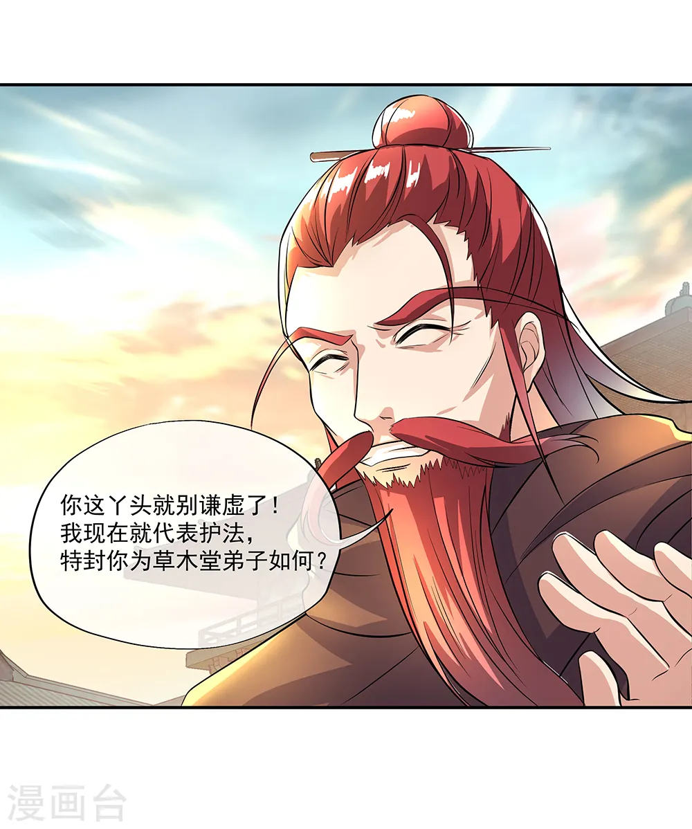 第292话 草木峰的招揽24