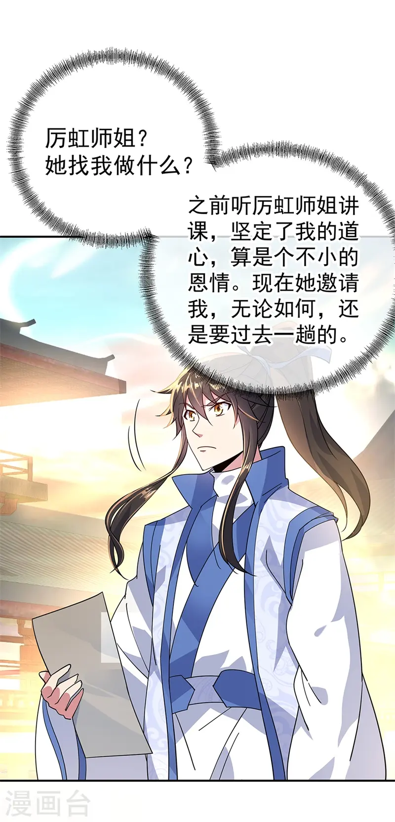 第164话 名利皆虚妄16