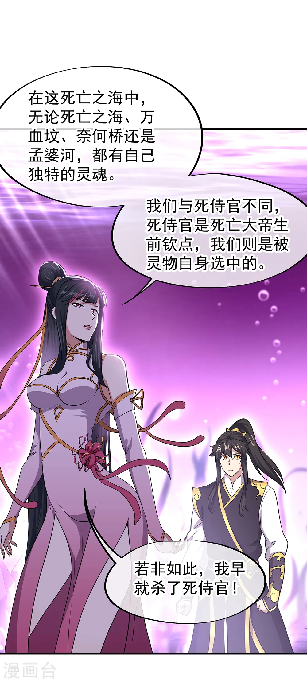 第314话 孟姜女化刀21