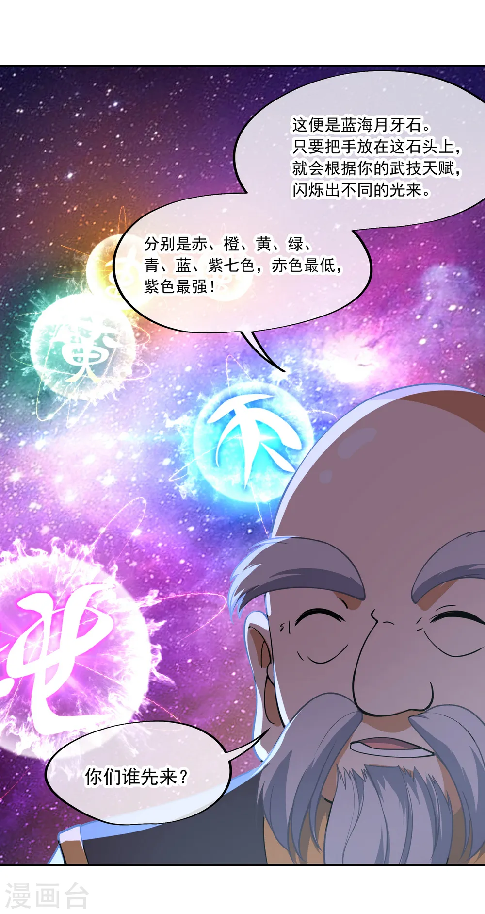 第54话 斗武17