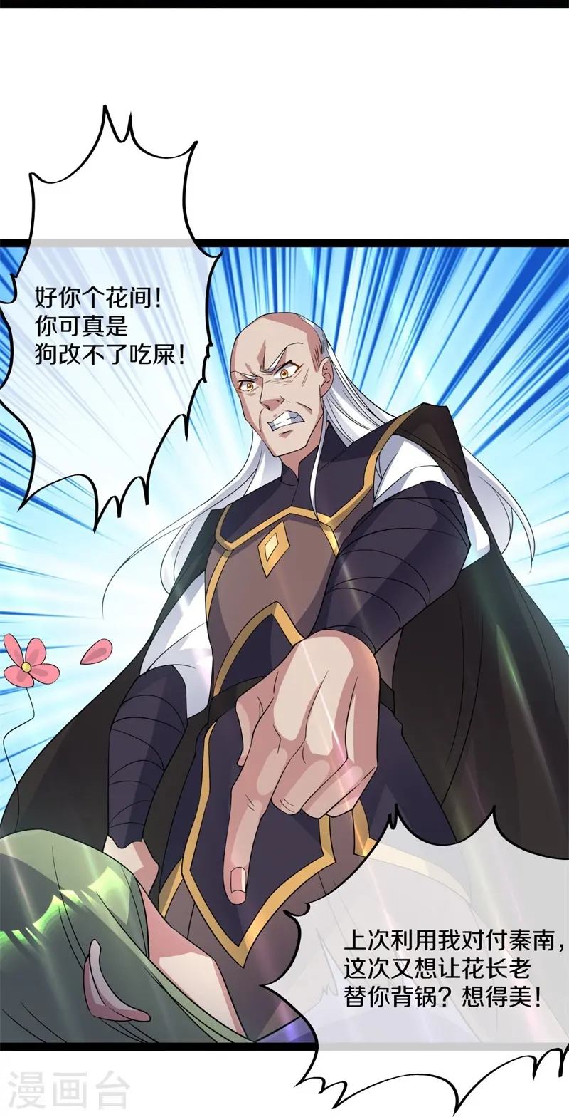 第398话 人族峰主26