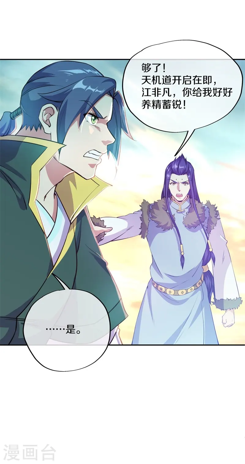 第374话 天机湖42